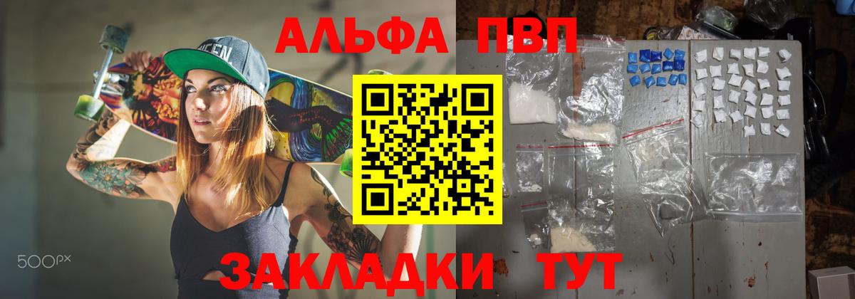 А ПВП СК  А ПВП VHQ  Кушва  Вход с VPN  Alpha PVP мука 