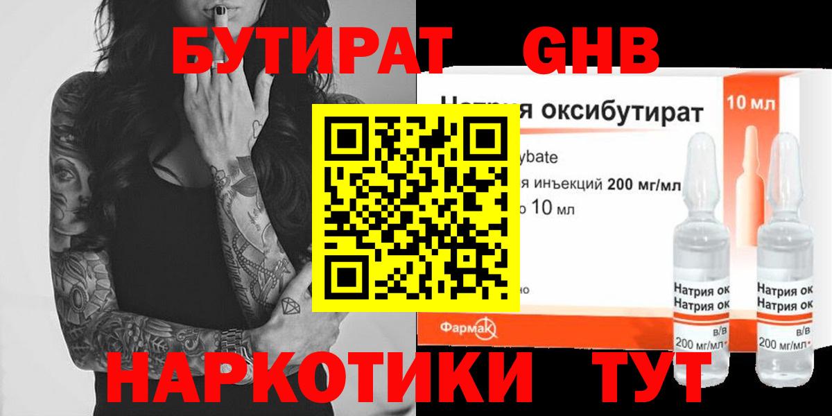 Бутират вода  Вход с VPN  Бутират  Кушва 