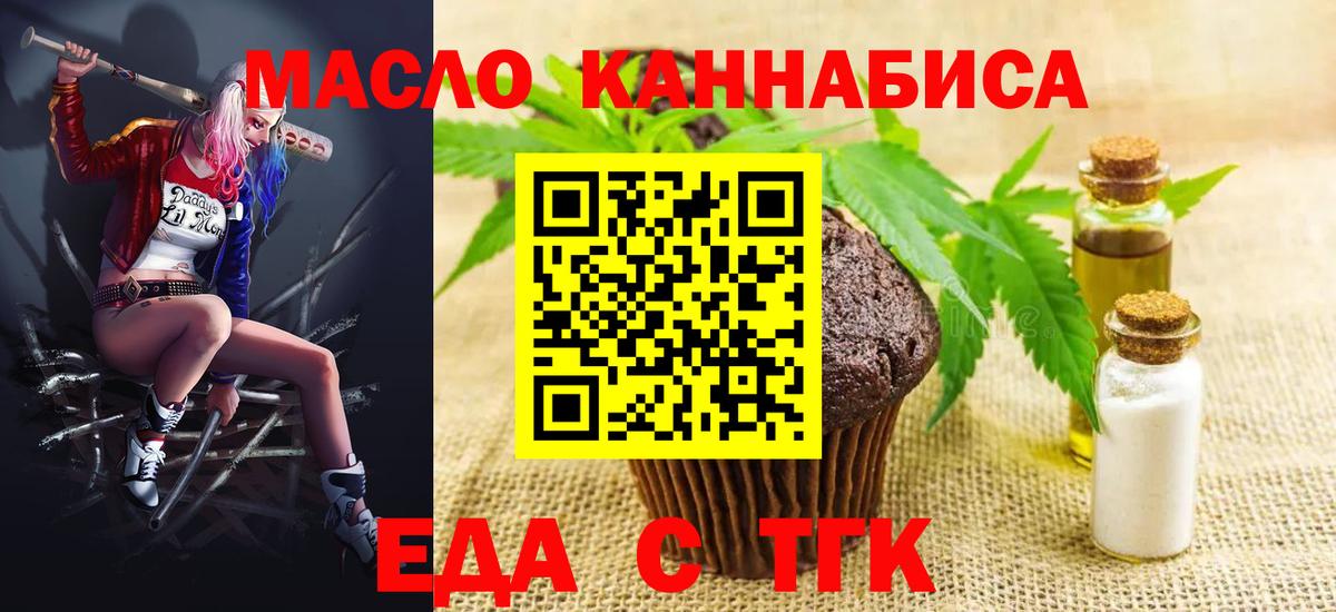 Еда ТГК марихуана  Вход с VPN  Кушва 