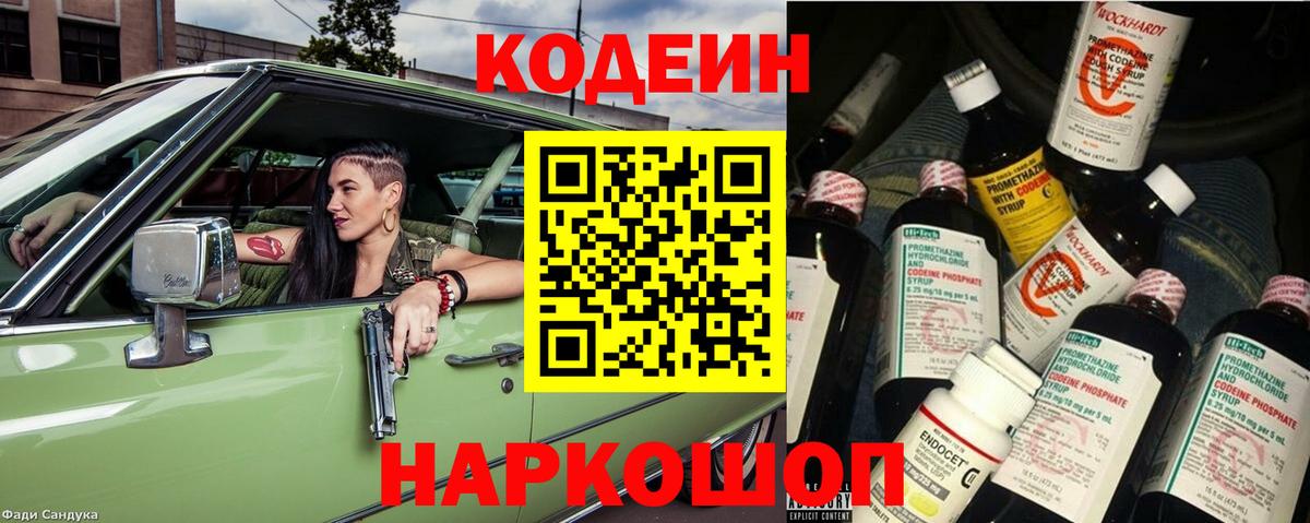 Codein Purple Drank Кушва