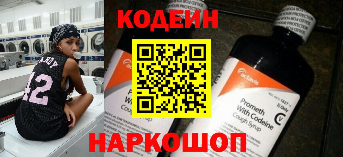 Кушва  Кодеиновый сироп Lean напиток Lean (лин)  Codein напиток Lean (лин)  Вход с VPN 