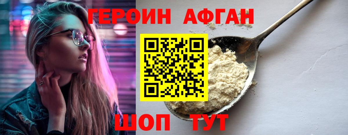 ГЕРОИН Афган Кушва