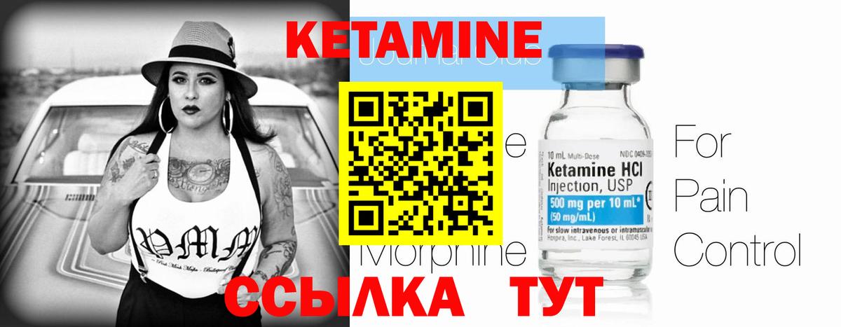 Кетамин ketamine Кушва