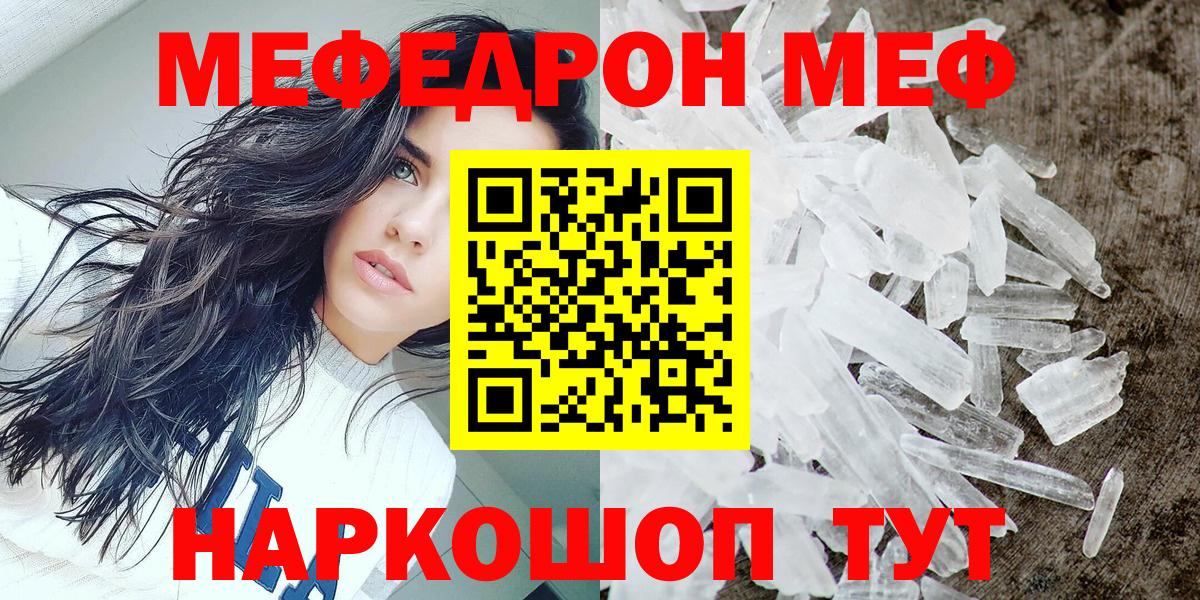 Меф мяу мяу Кушва