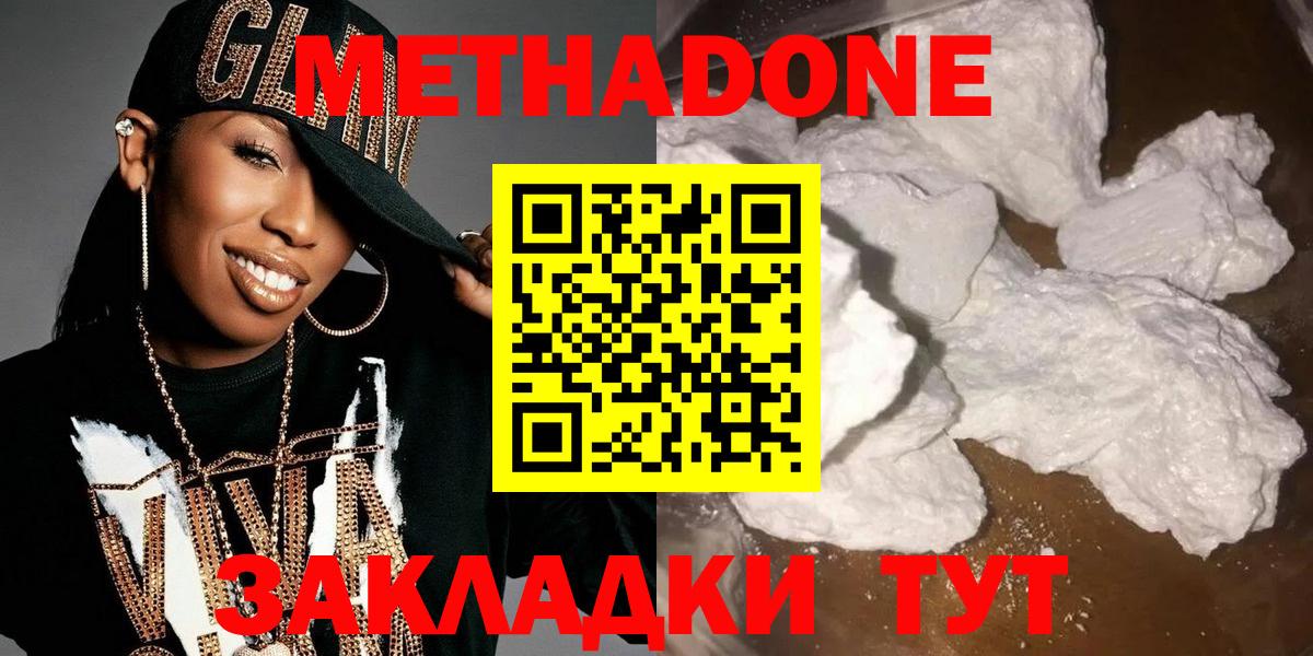 МЕТАДОН methadone  МЕТАДОН мёд  Вход с VPN  Кушва 